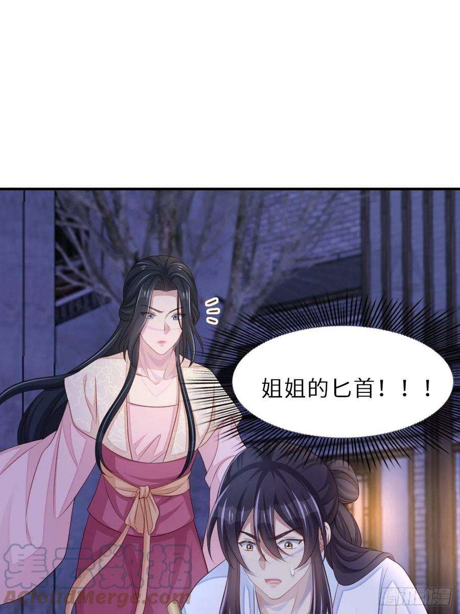 我驯服了暴君57话 明夜危