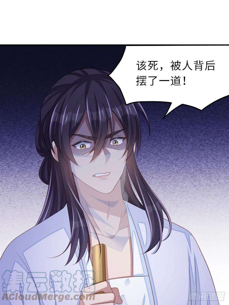 我驯服了暴君57话 明夜危