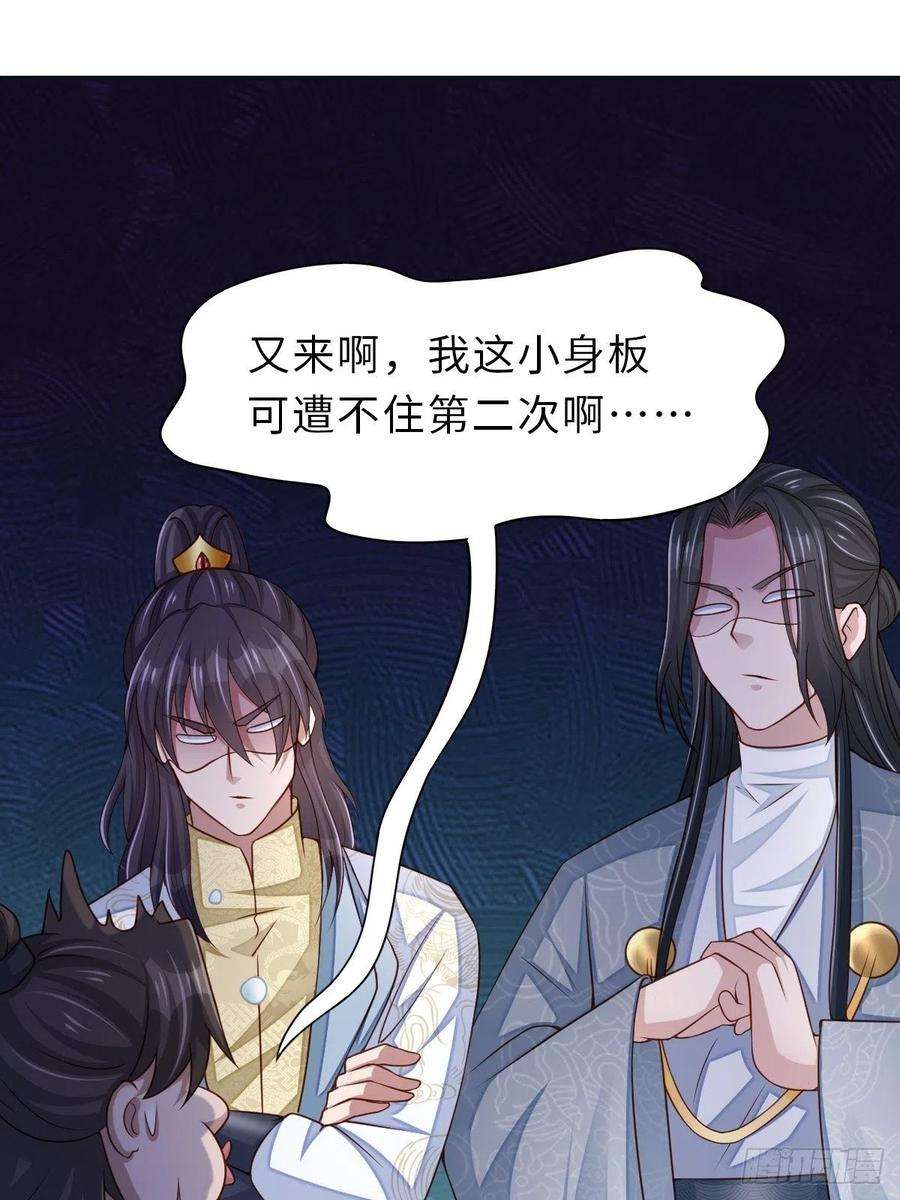 我驯服了暴君57话 明夜危