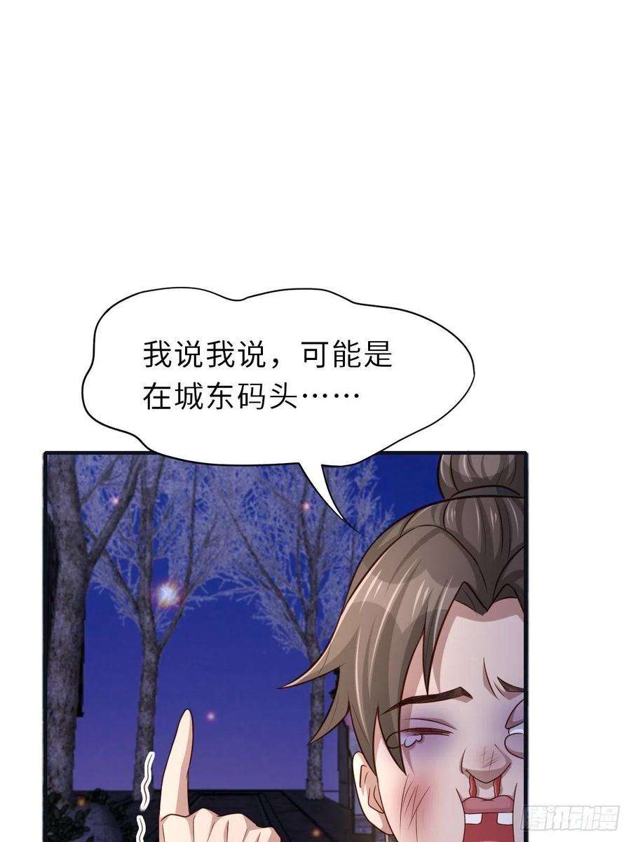 我驯服了暴君57话 明夜危