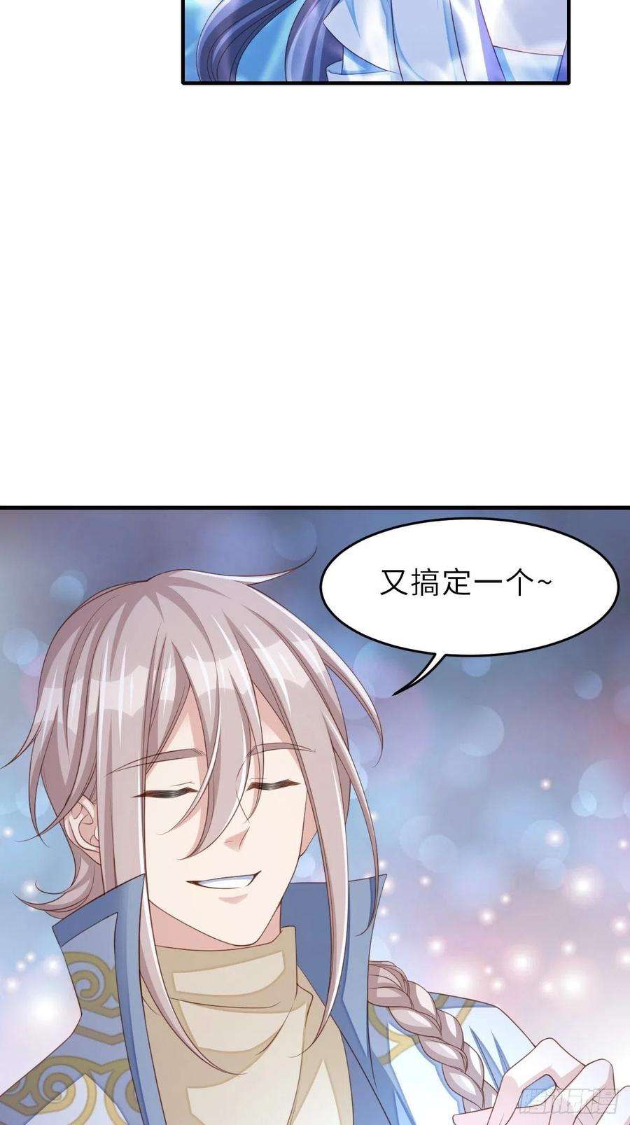 我驯服了暴君57话 明夜危