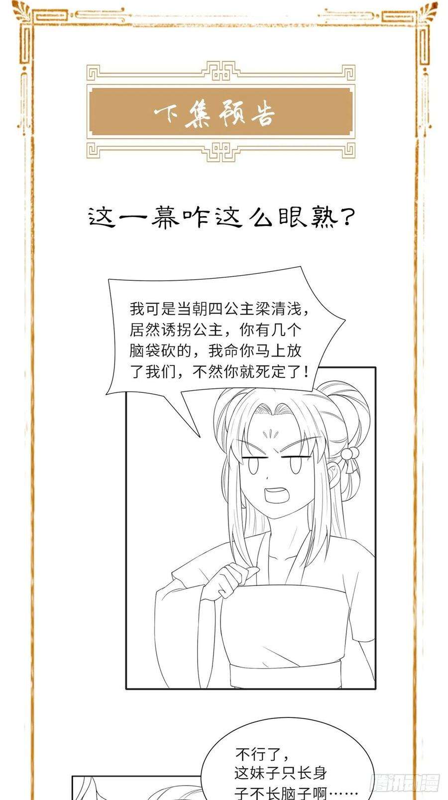 我驯服了暴君57话 明夜危