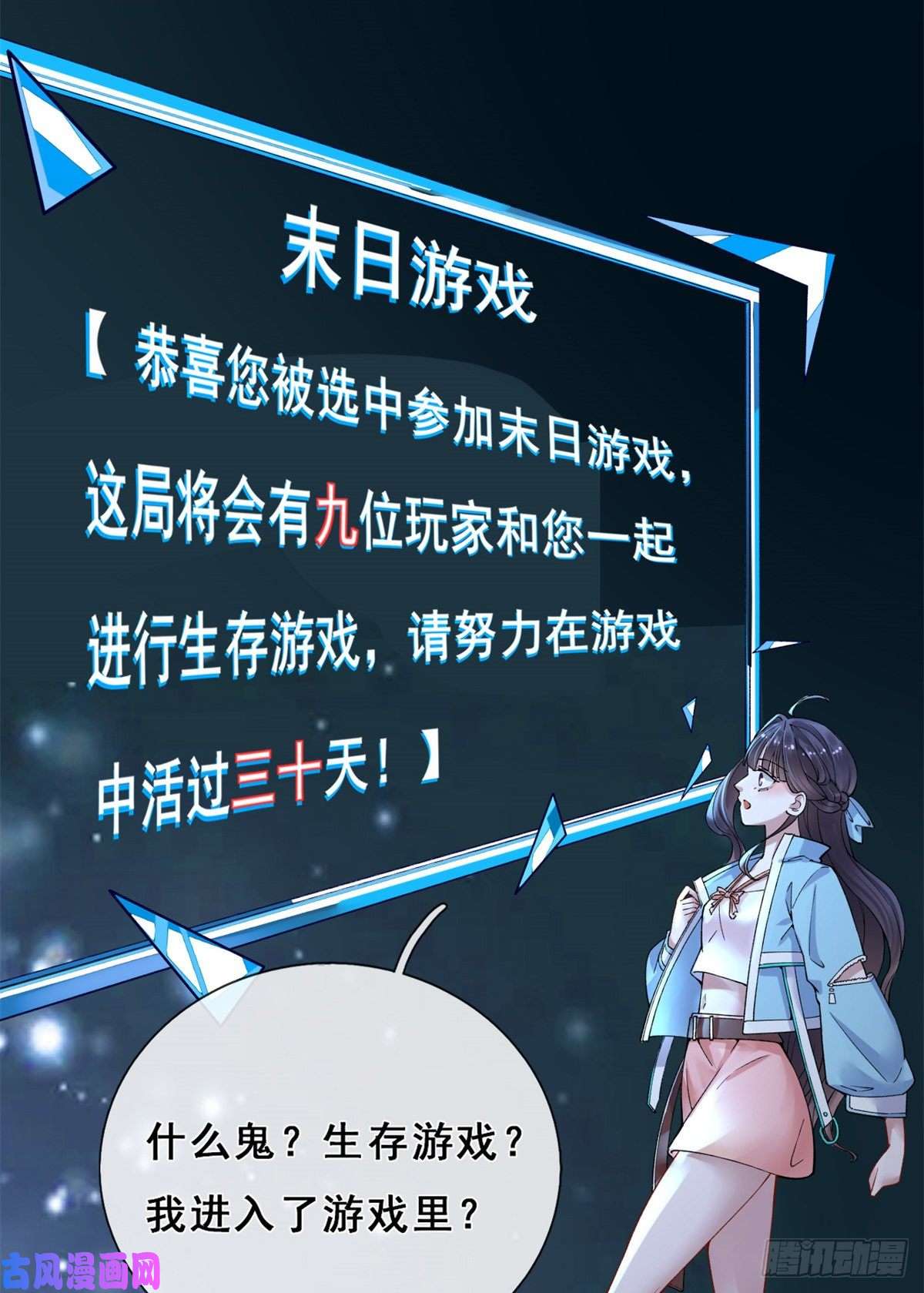 在生存游戏做锦鲤01 进入游戏