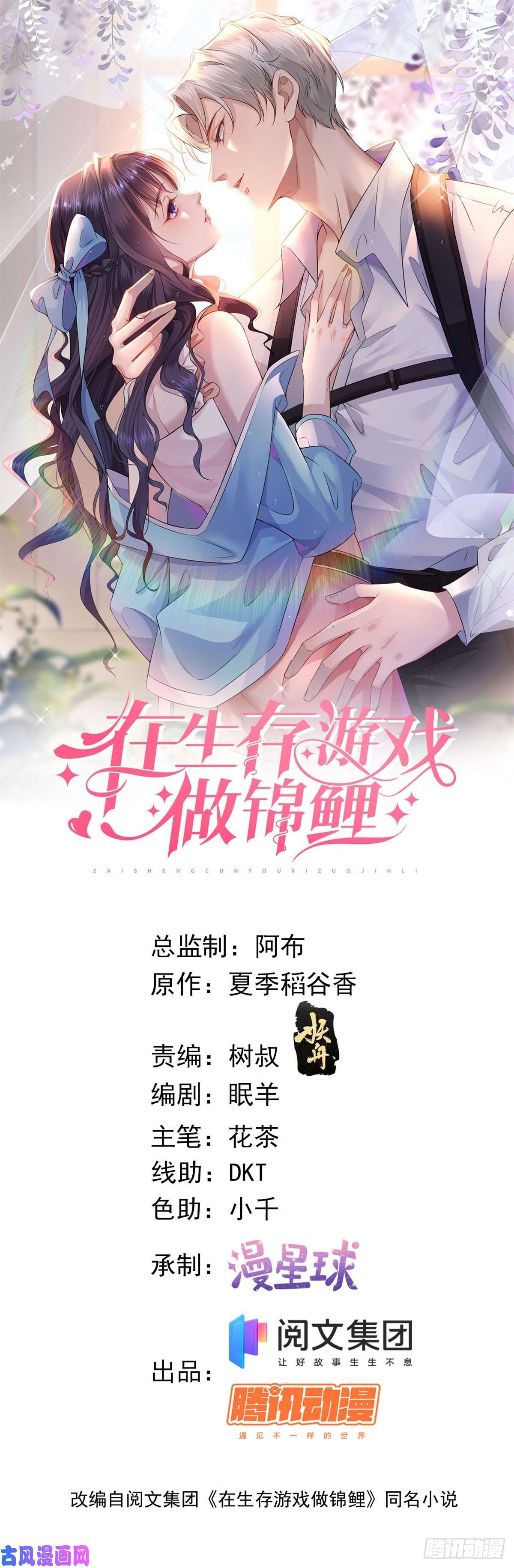 在生存游戏做锦鲤04 在线科普
