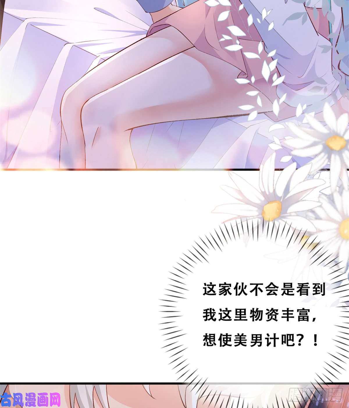 在生存游戏做锦鲤04 在线科普