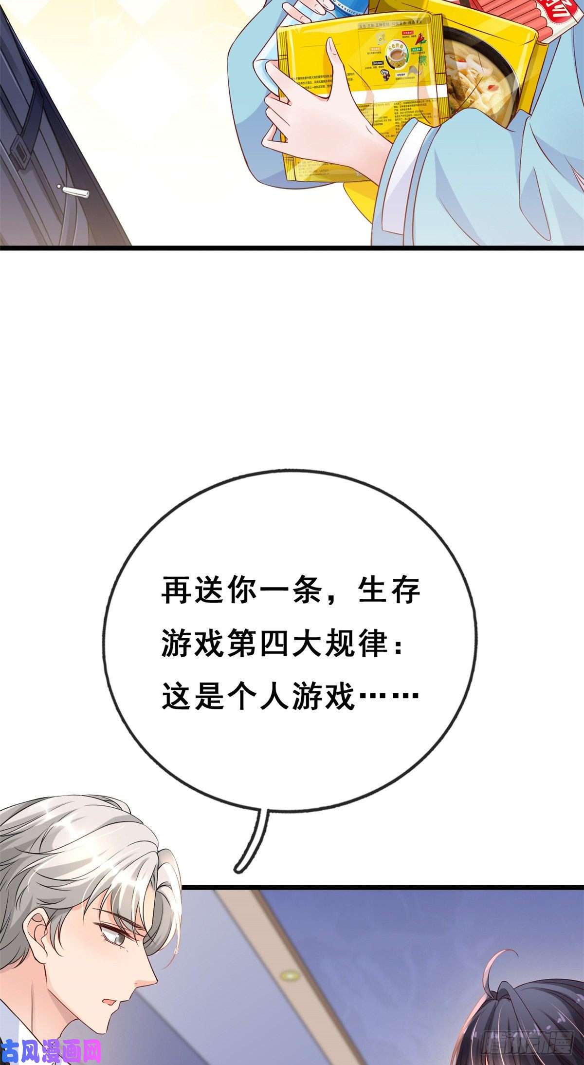 在生存游戏做锦鲤08 开拓新地图