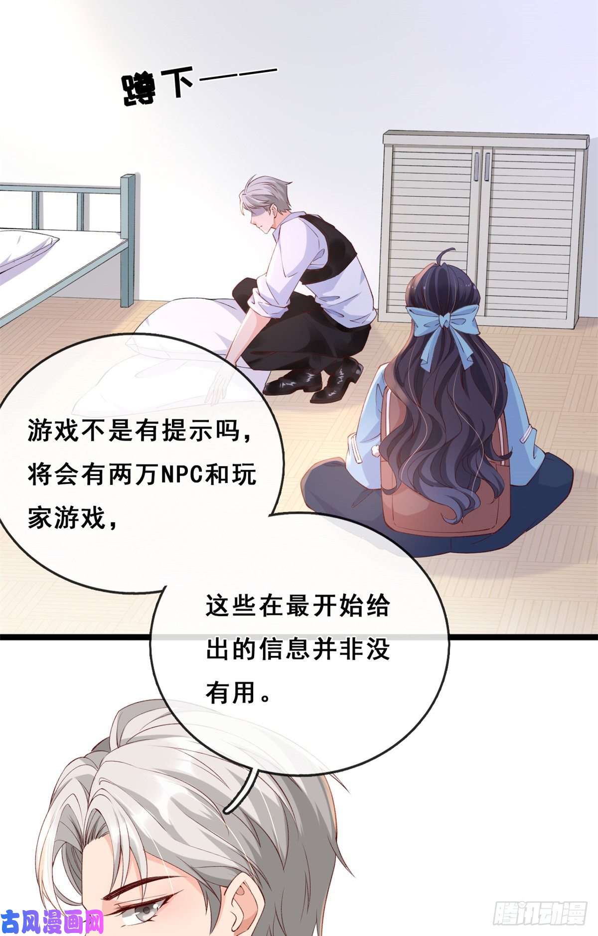 在生存游戏做锦鲤11 傅懿之的房间