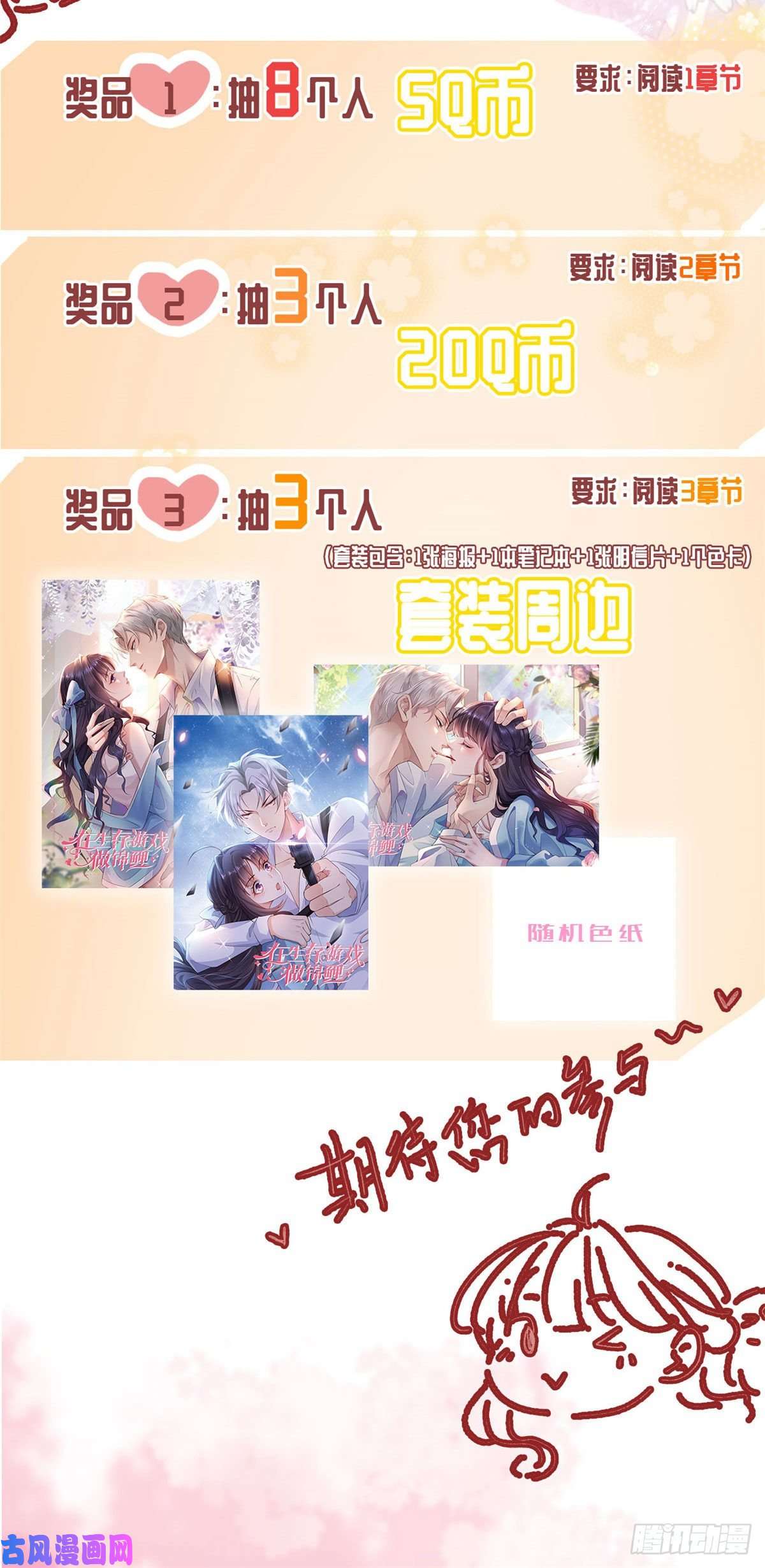 在生存游戏做锦鲤13 锦鲤宝宝体质初显