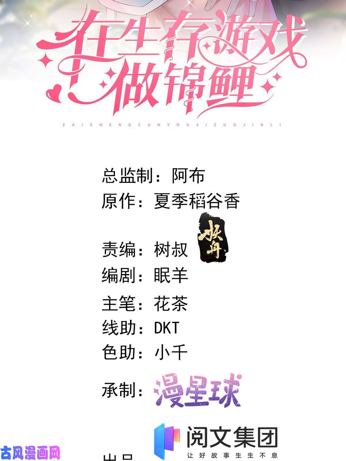 在生存游戏做锦鲤17 亲密疗伤