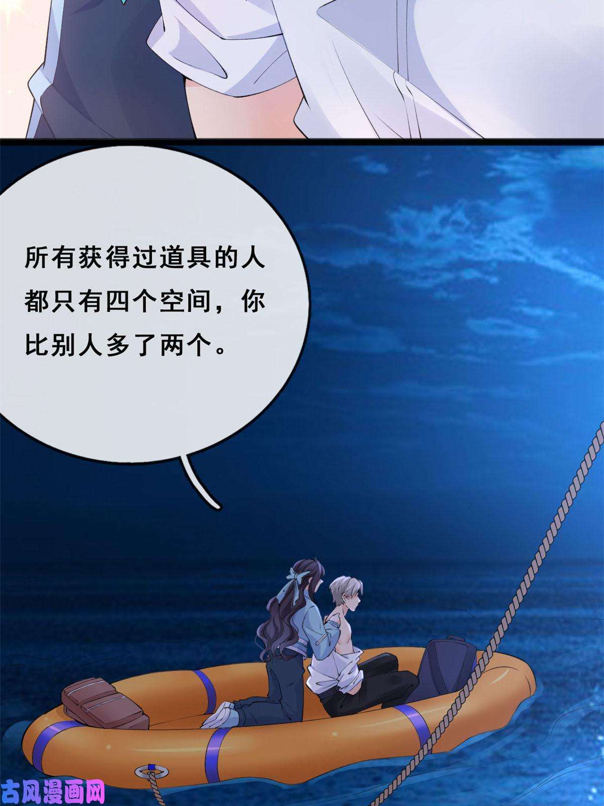 在生存游戏做锦鲤17 亲密疗伤