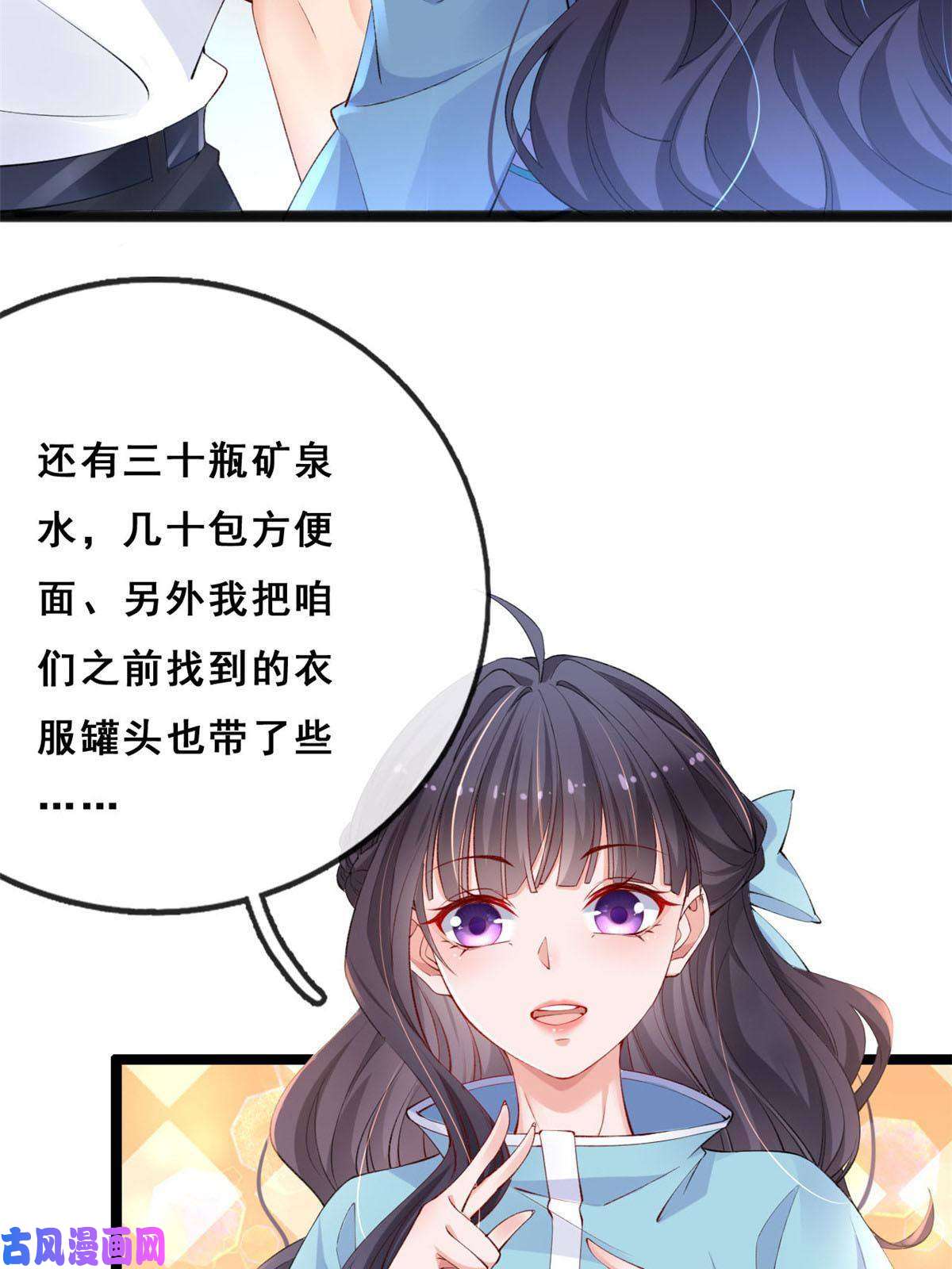 在生存游戏做锦鲤17 亲密疗伤