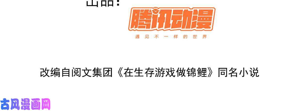 在生存游戏做锦鲤21 逃出