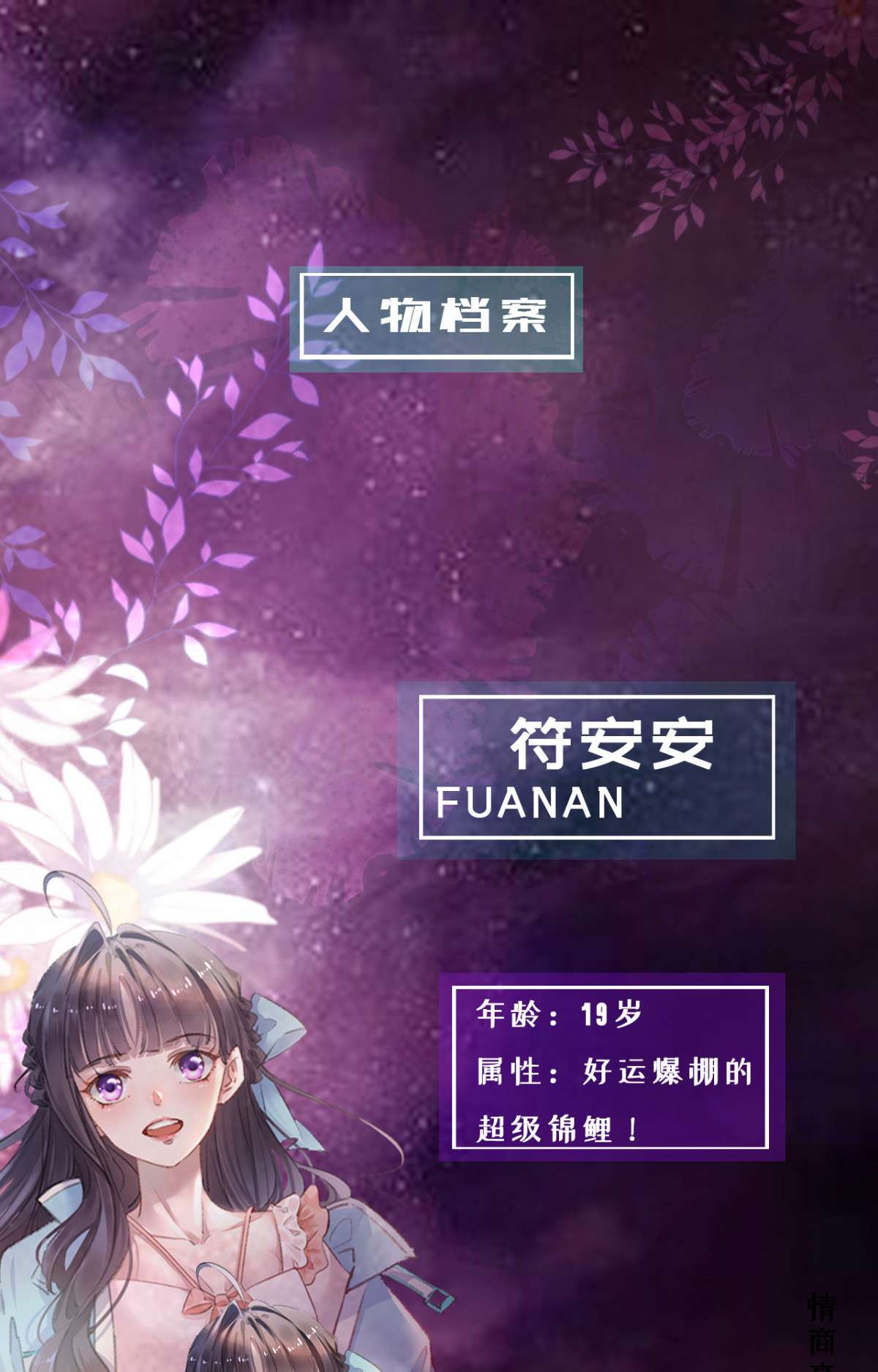 在生存游戏做锦鲤00 人物档案