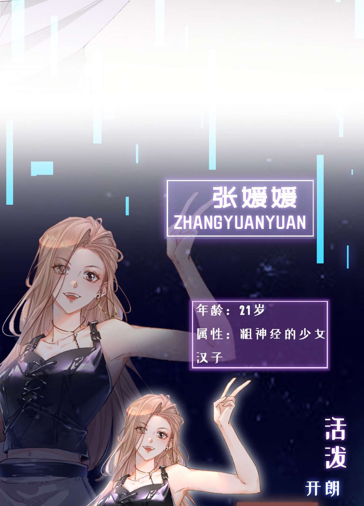 在生存游戏做锦鲤00 人物档案