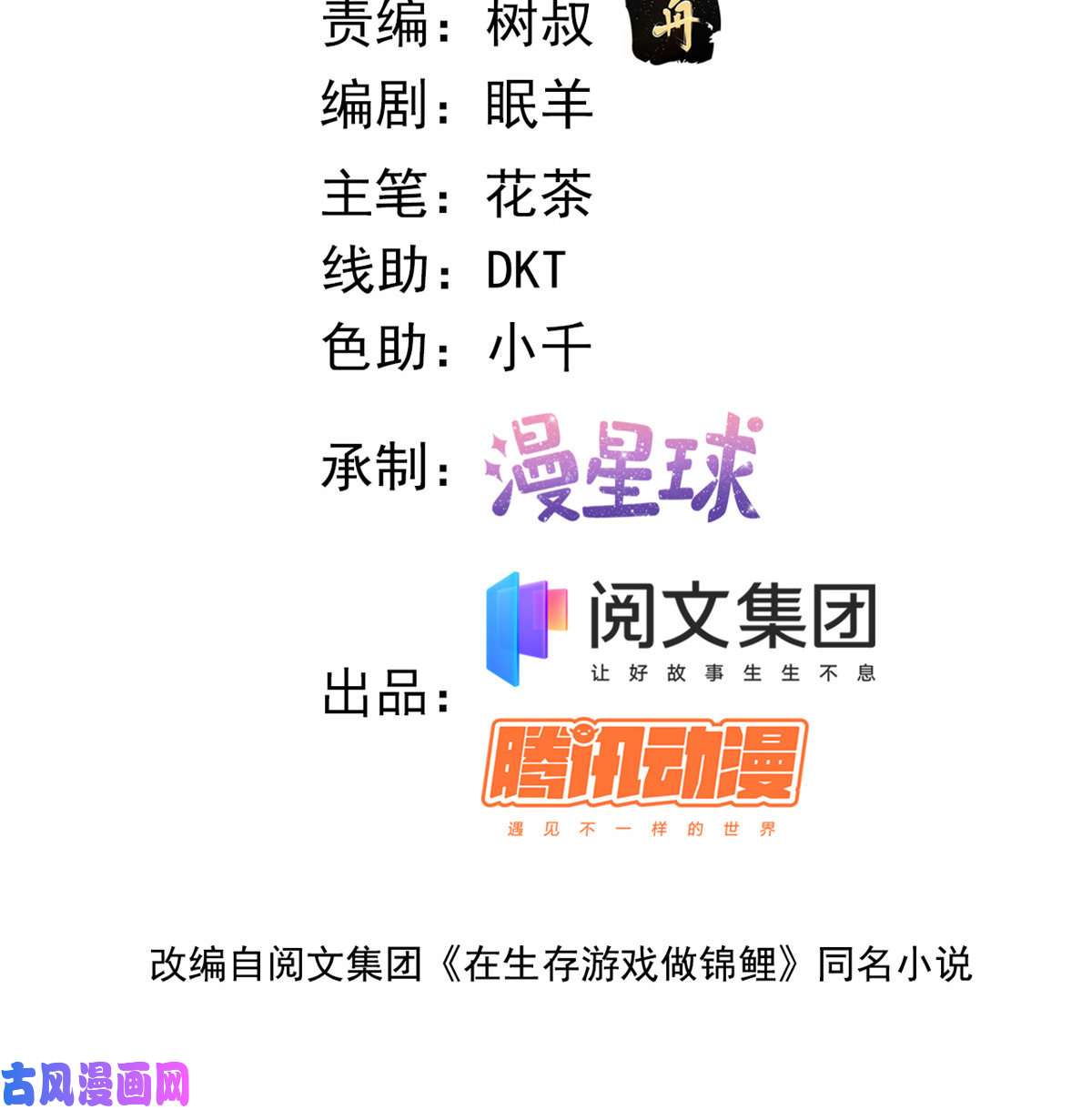 在生存游戏做锦鲤29 求抱大腿