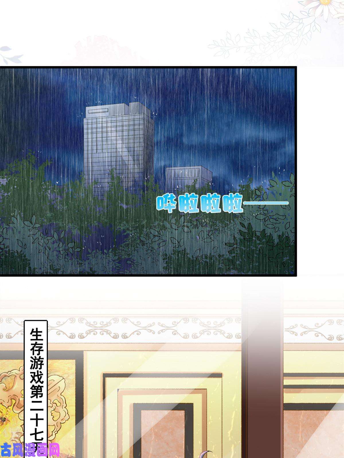 在生存游戏做锦鲤29 求抱大腿