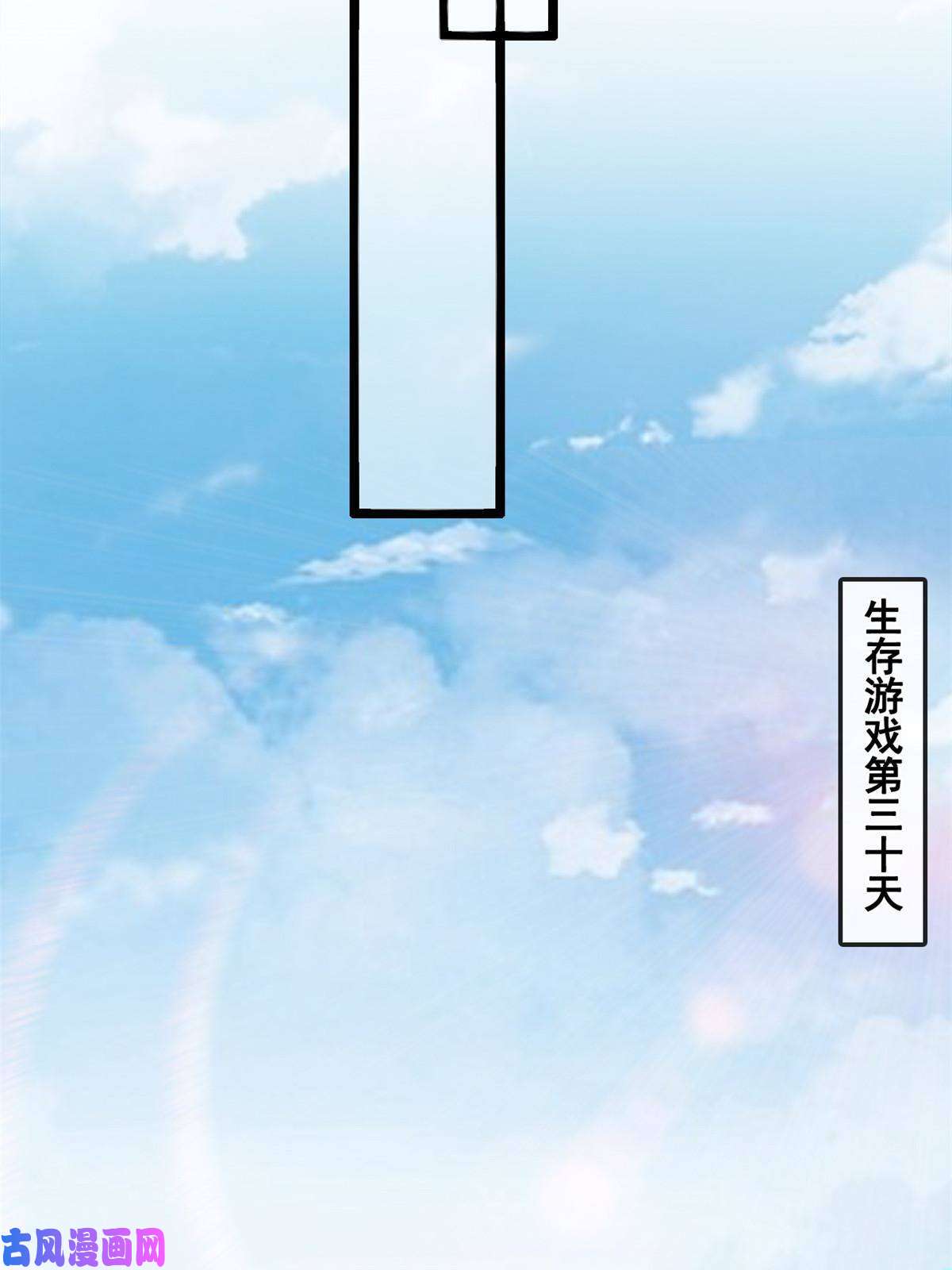 在生存游戏做锦鲤31 傅哥！要记得我