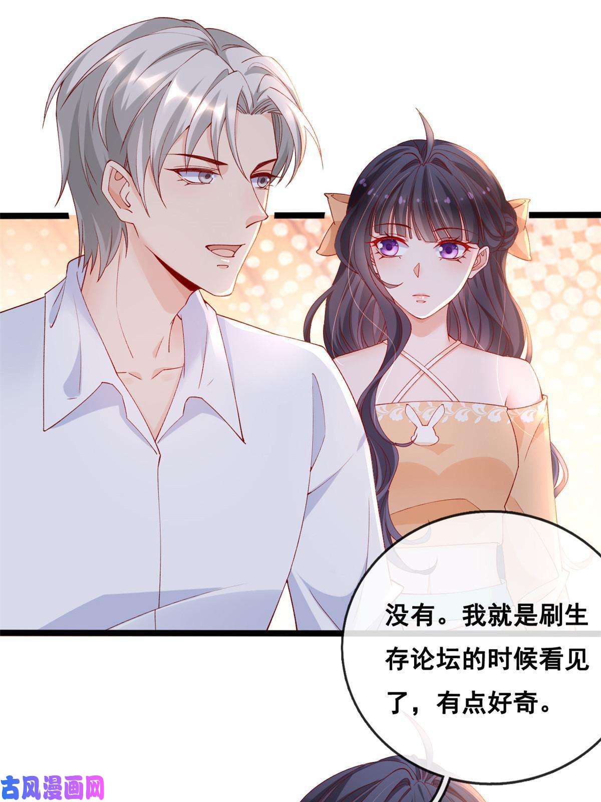 在生存游戏做锦鲤33 神秘组织“芒”