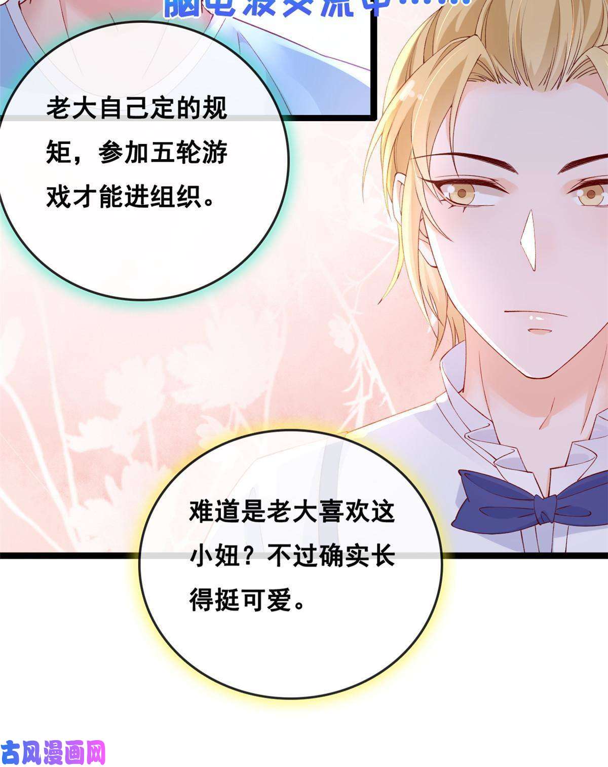 在生存游戏做锦鲤34 加入组织