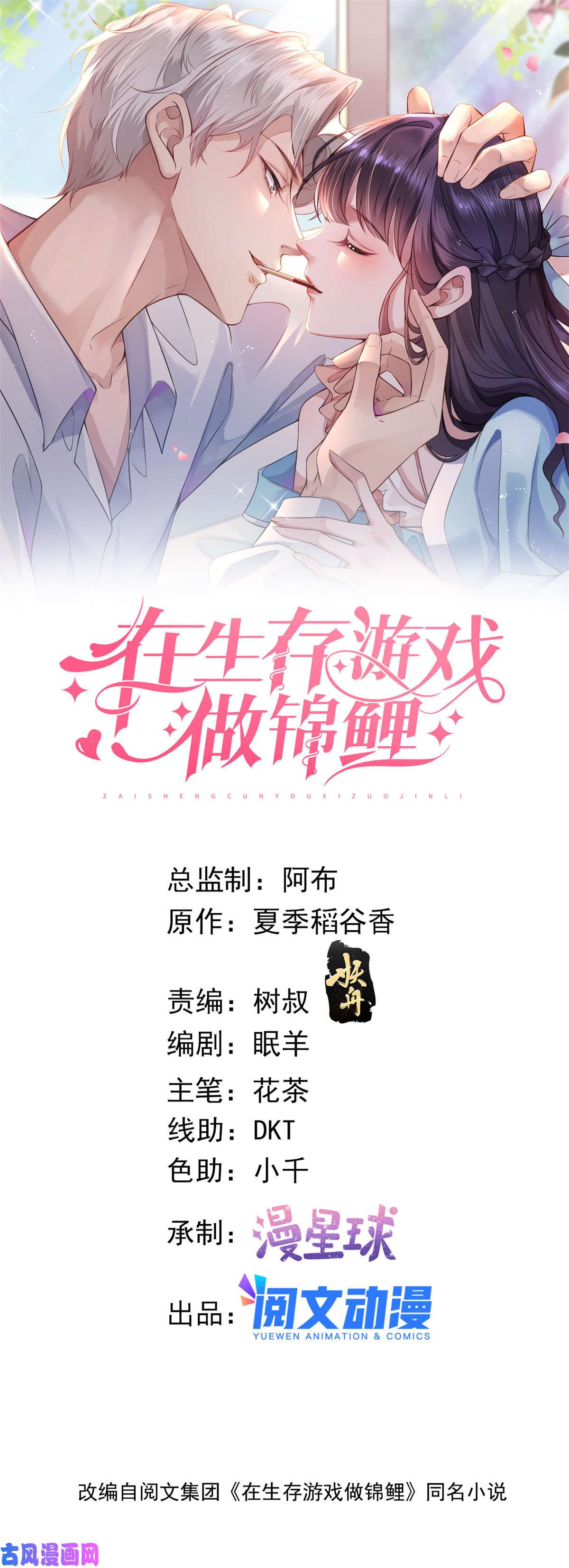 在生存游戏做锦鲤36 突然晕倒