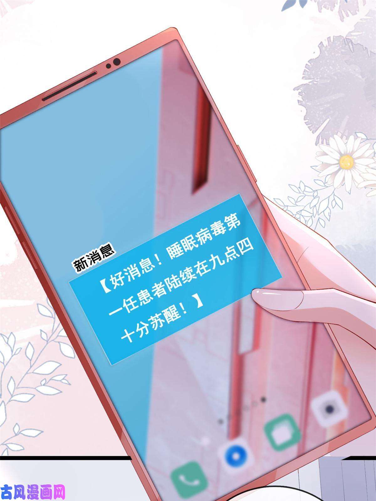 在生存游戏做锦鲤38 沉睡病毒患者