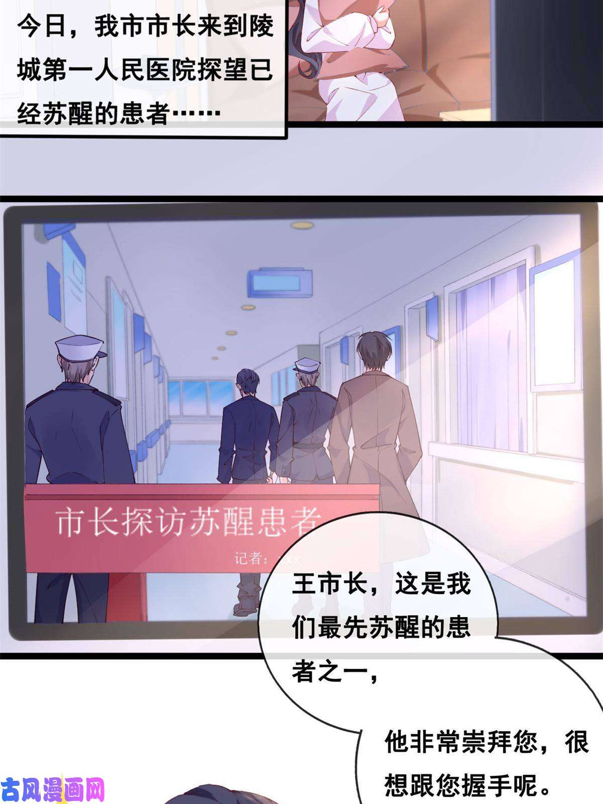 在生存游戏做锦鲤38 沉睡病毒患者
