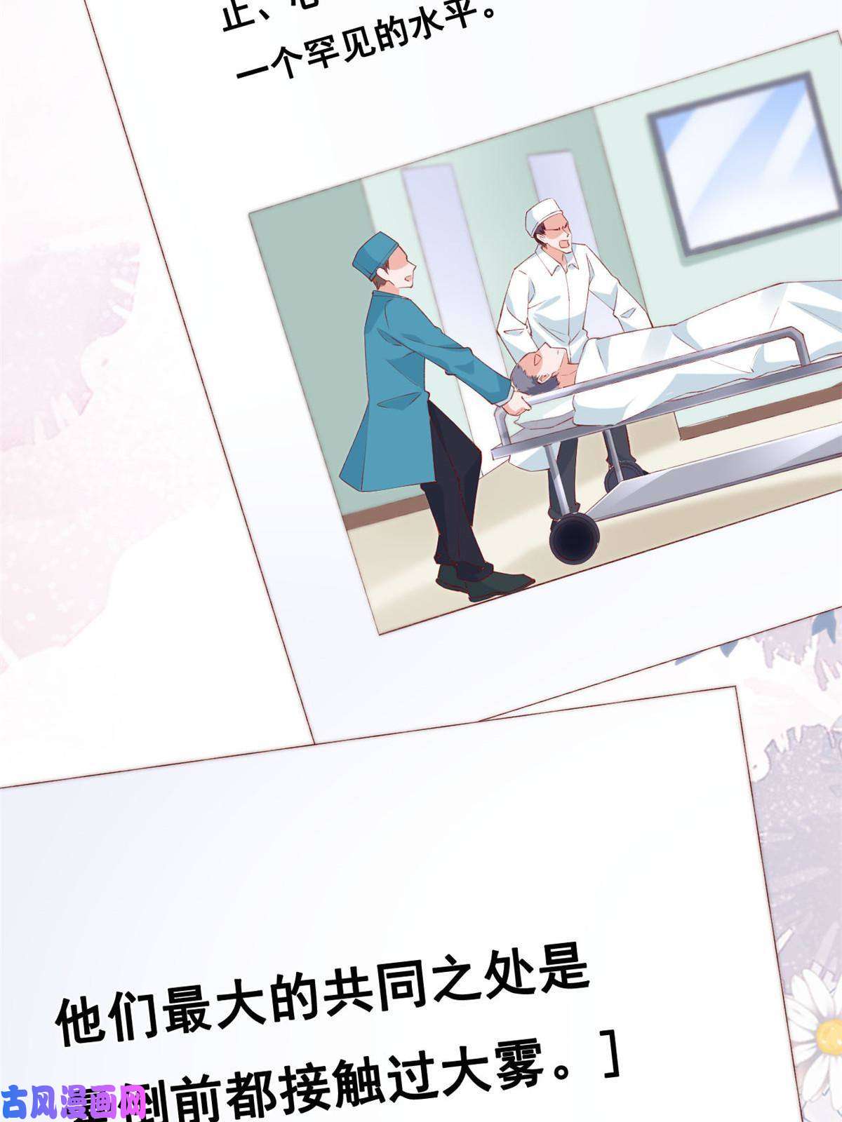 在生存游戏做锦鲤38 沉睡病毒患者