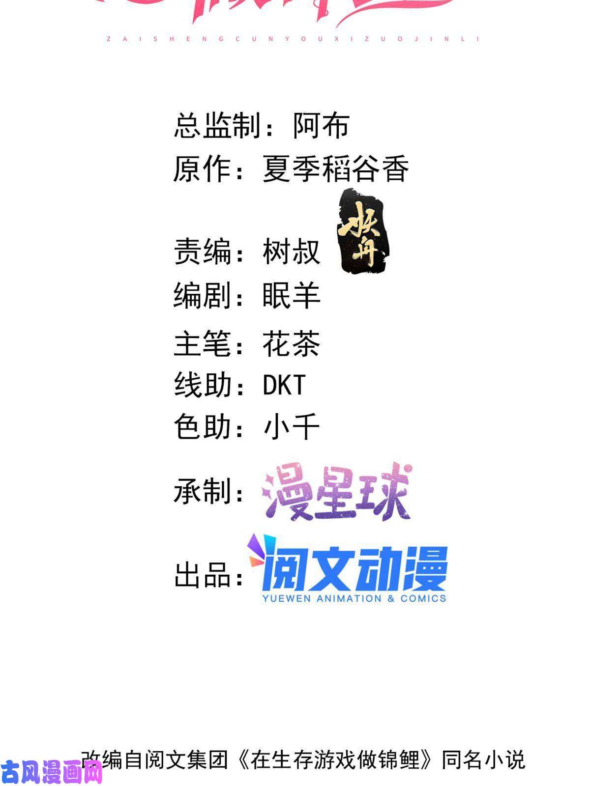 在生存游戏做锦鲤39 发现端倪