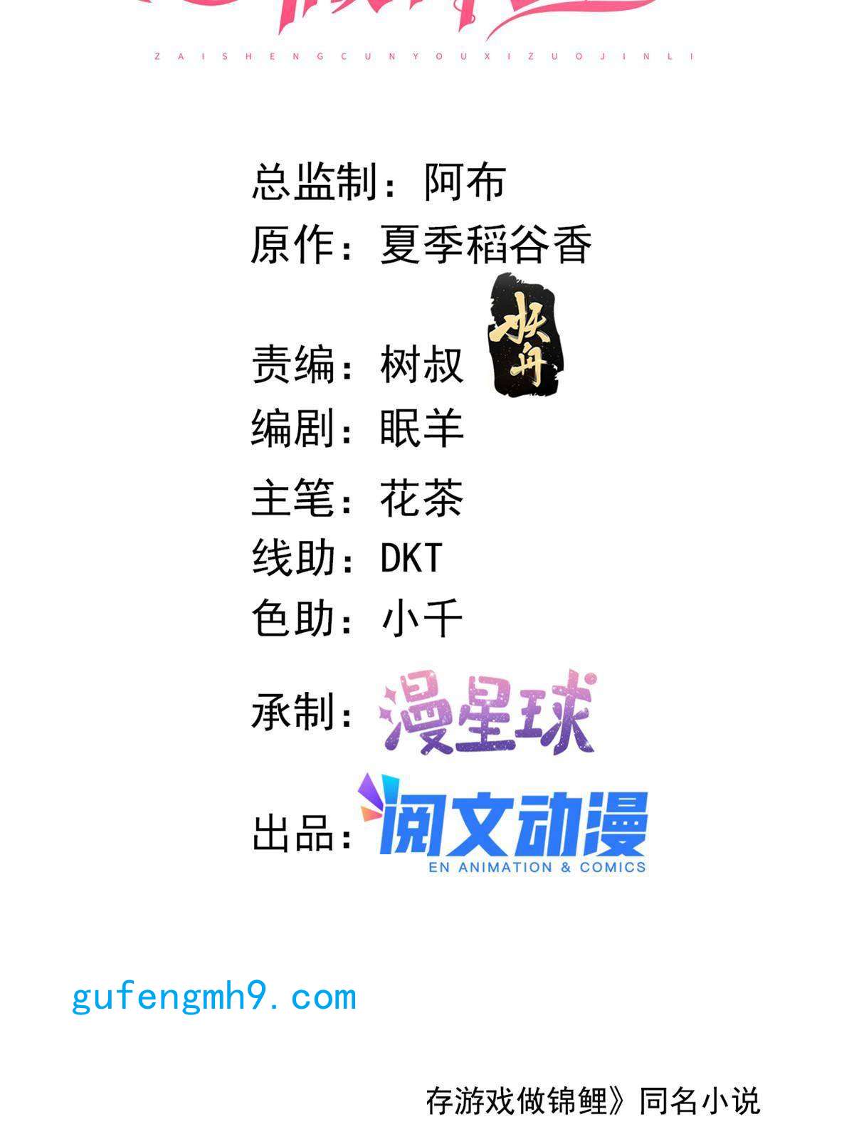 在生存游戏做锦鲤43 副市长被困