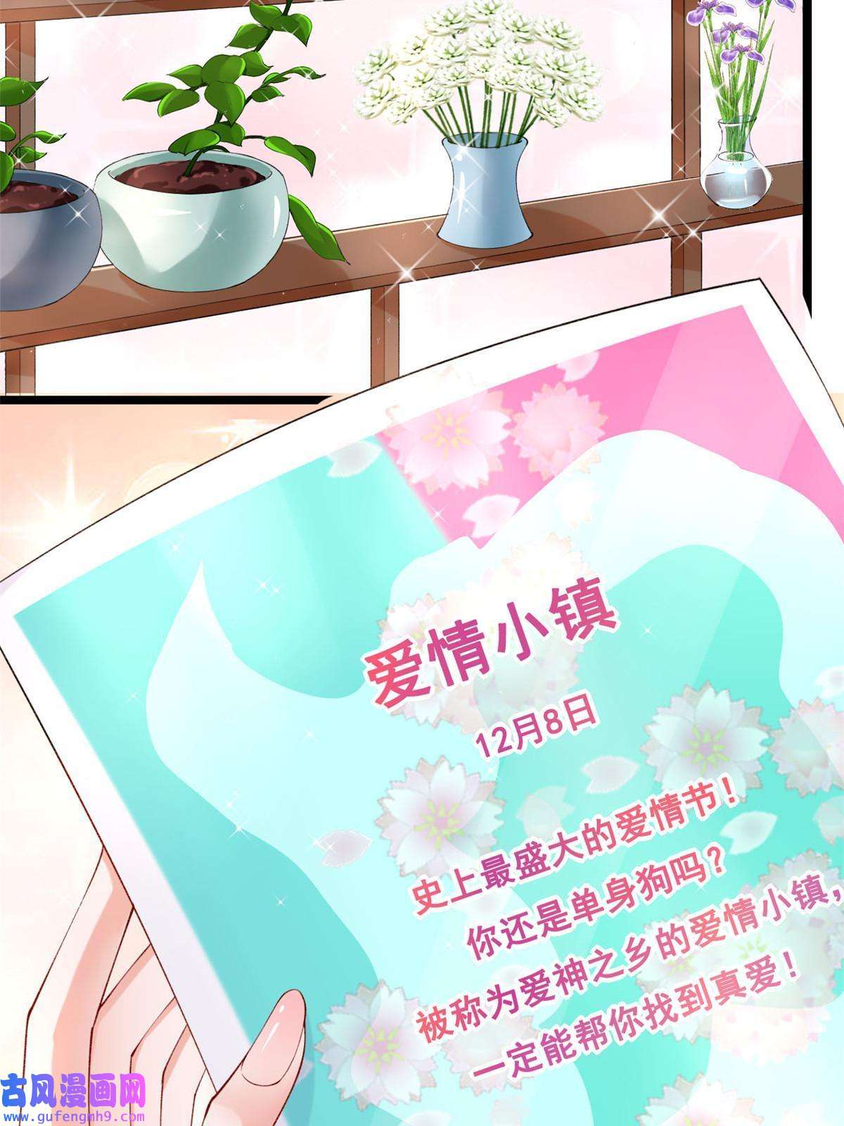 在生存游戏做锦鲤50 爱情小镇
