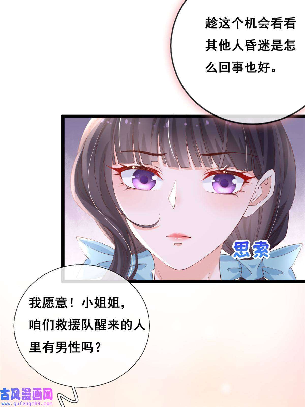 在生存游戏做锦鲤53 集体晕厥