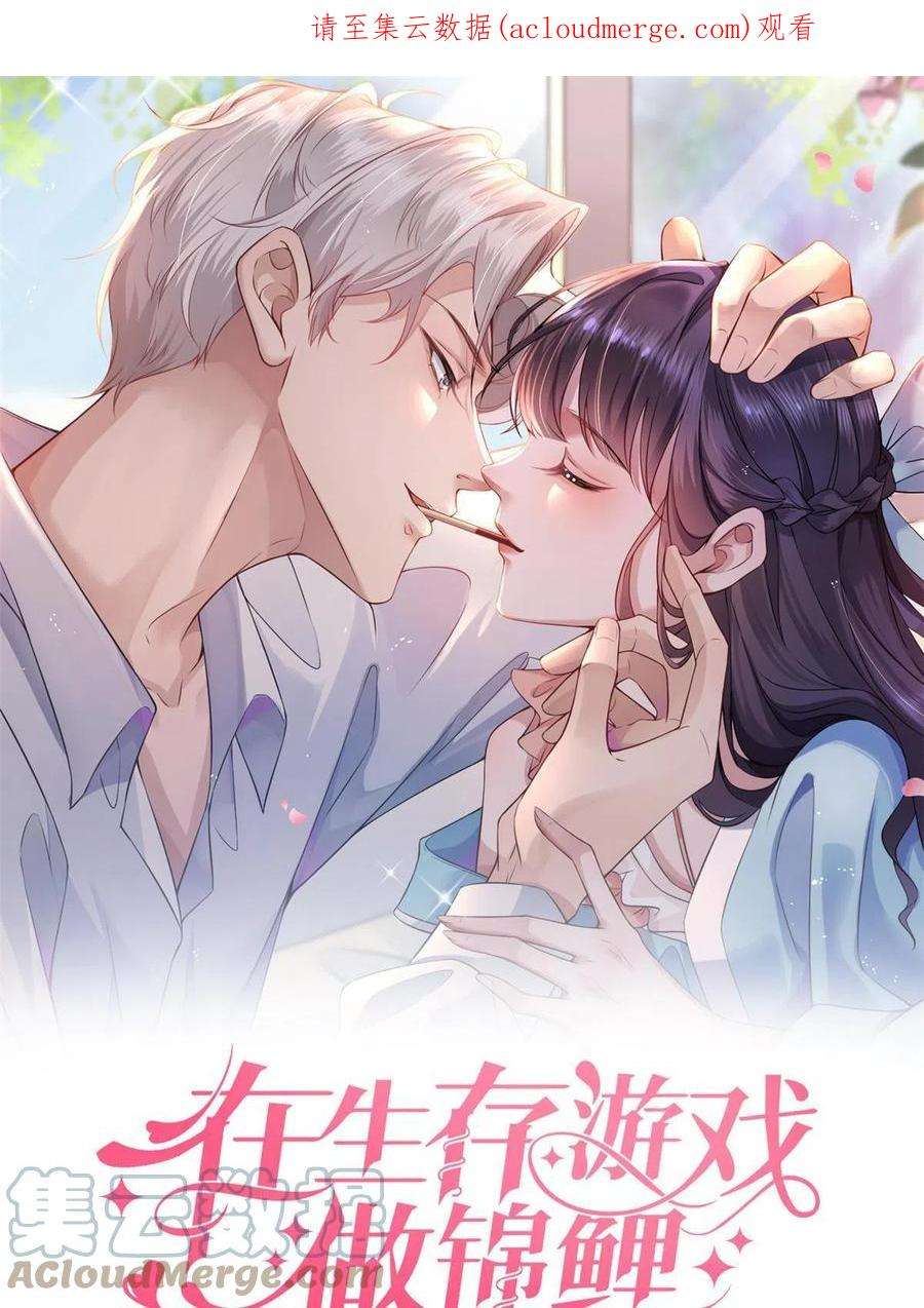 在生存游戏做锦鲤60 傅哥，你好香啊！