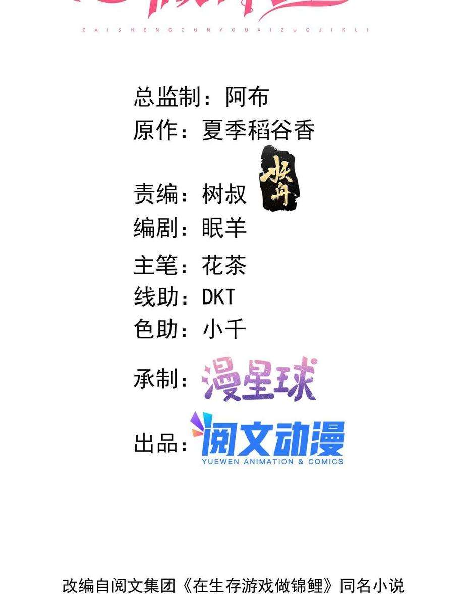 在生存游戏做锦鲤63 被抓