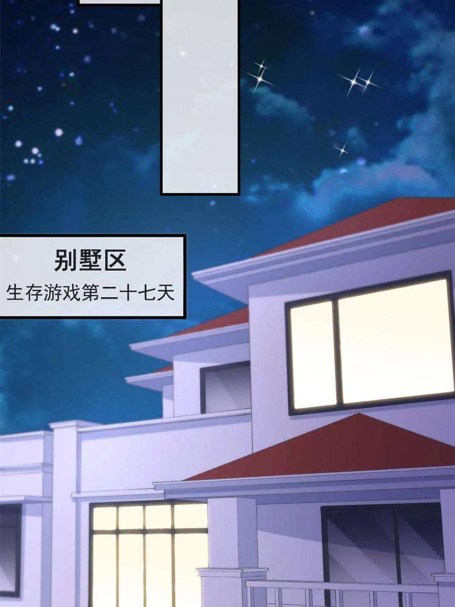 在生存游戏做锦鲤65 舌头打颤的安安