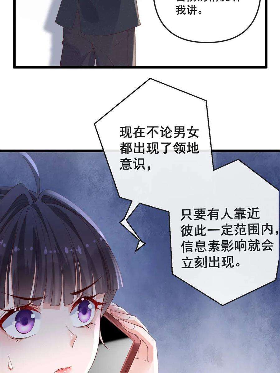 在生存游戏做锦鲤65 舌头打颤的安安