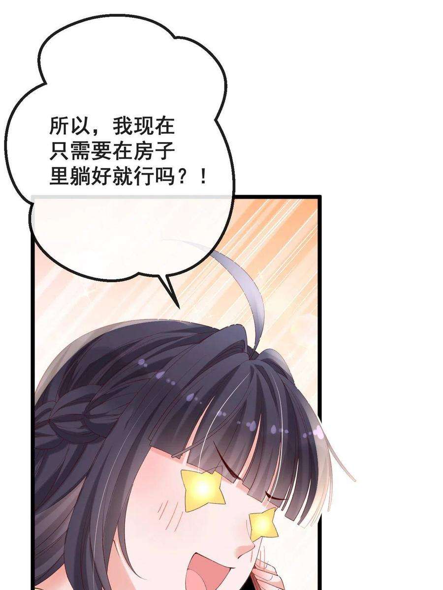 在生存游戏做锦鲤65 舌头打颤的安安