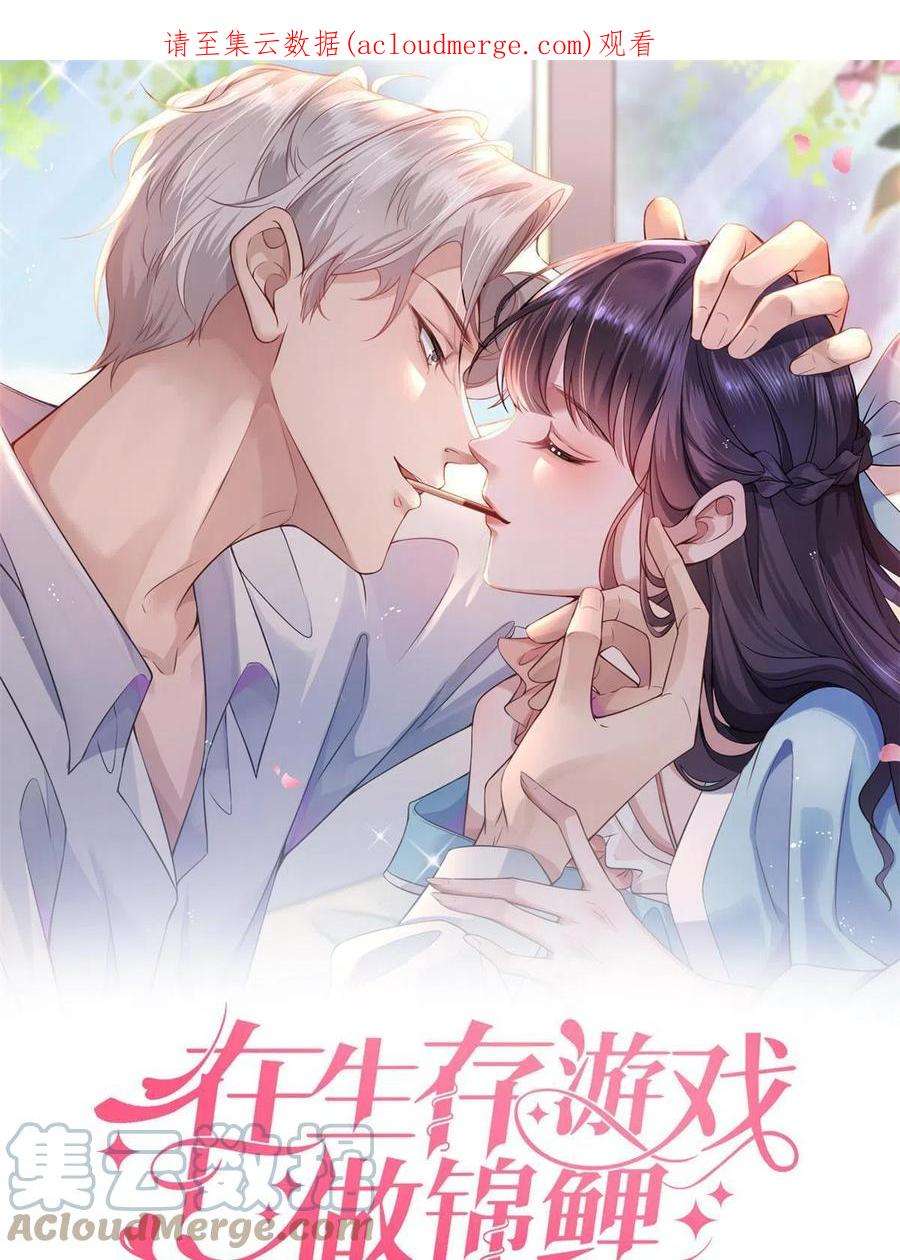 在生存游戏做锦鲤66 逃跑奇遇记