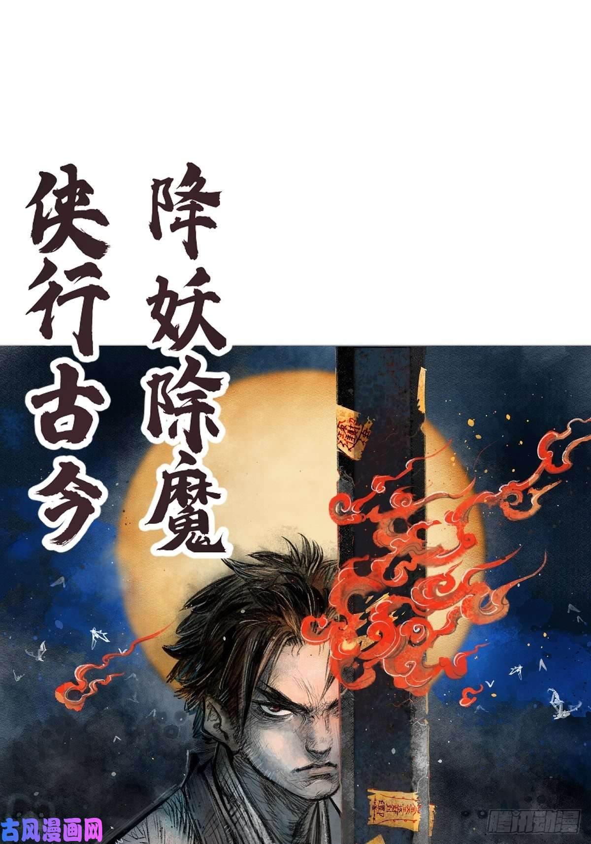 地煞七十二变《》预告