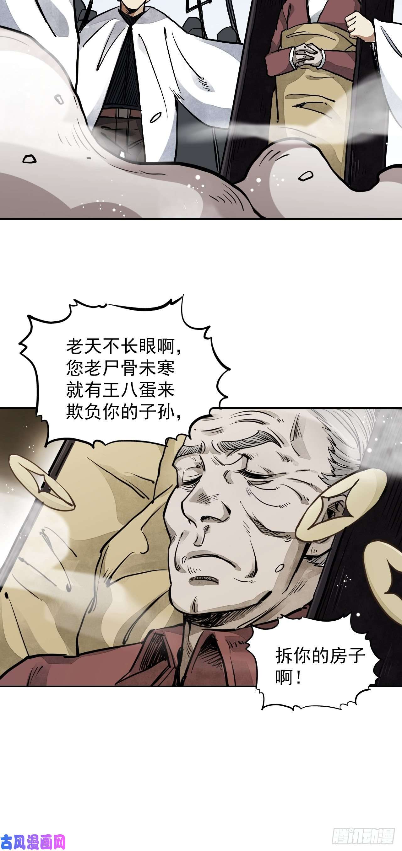 地煞七十二变第1话 黄皮书