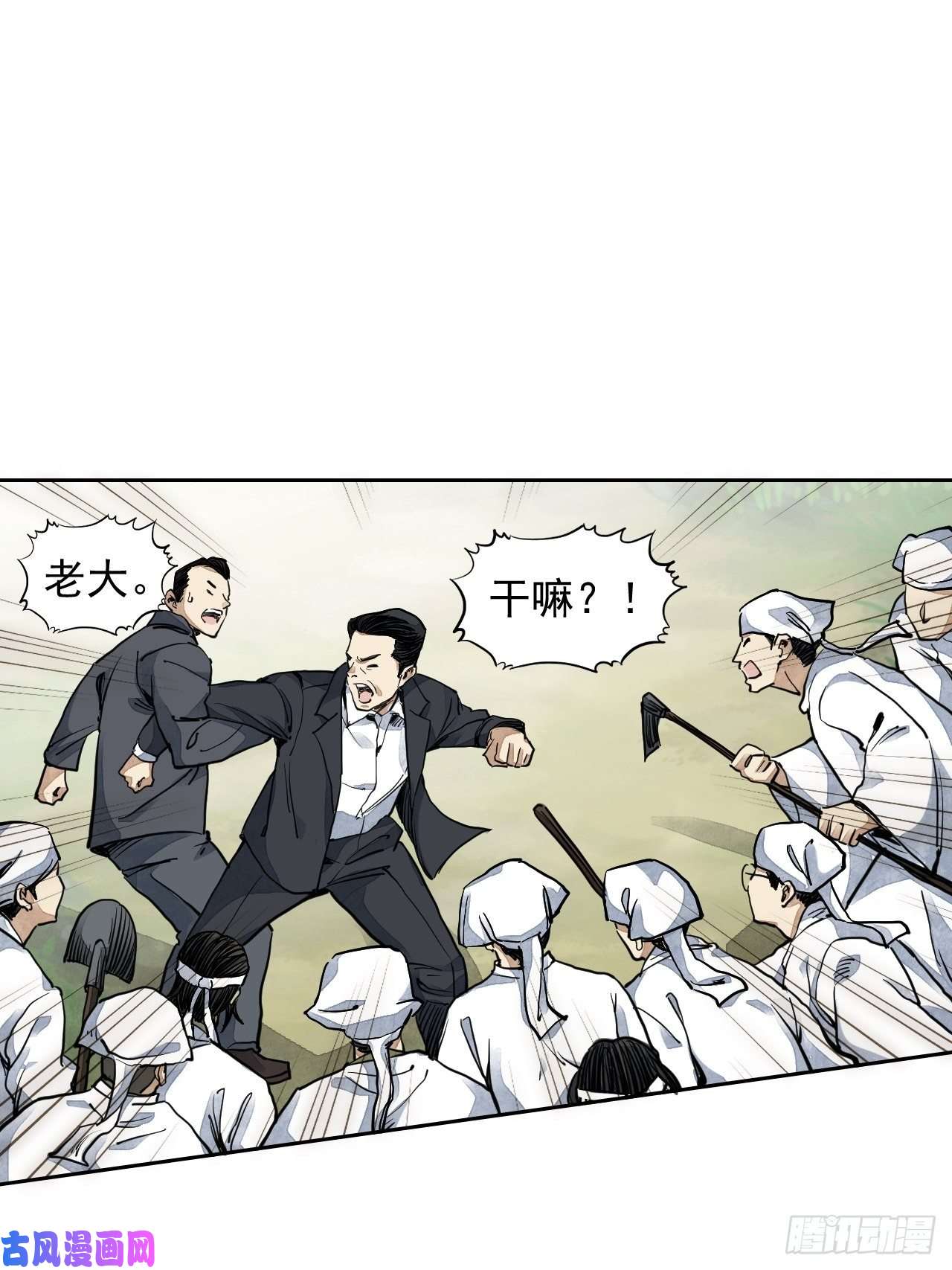 地煞七十二变第1话 黄皮书