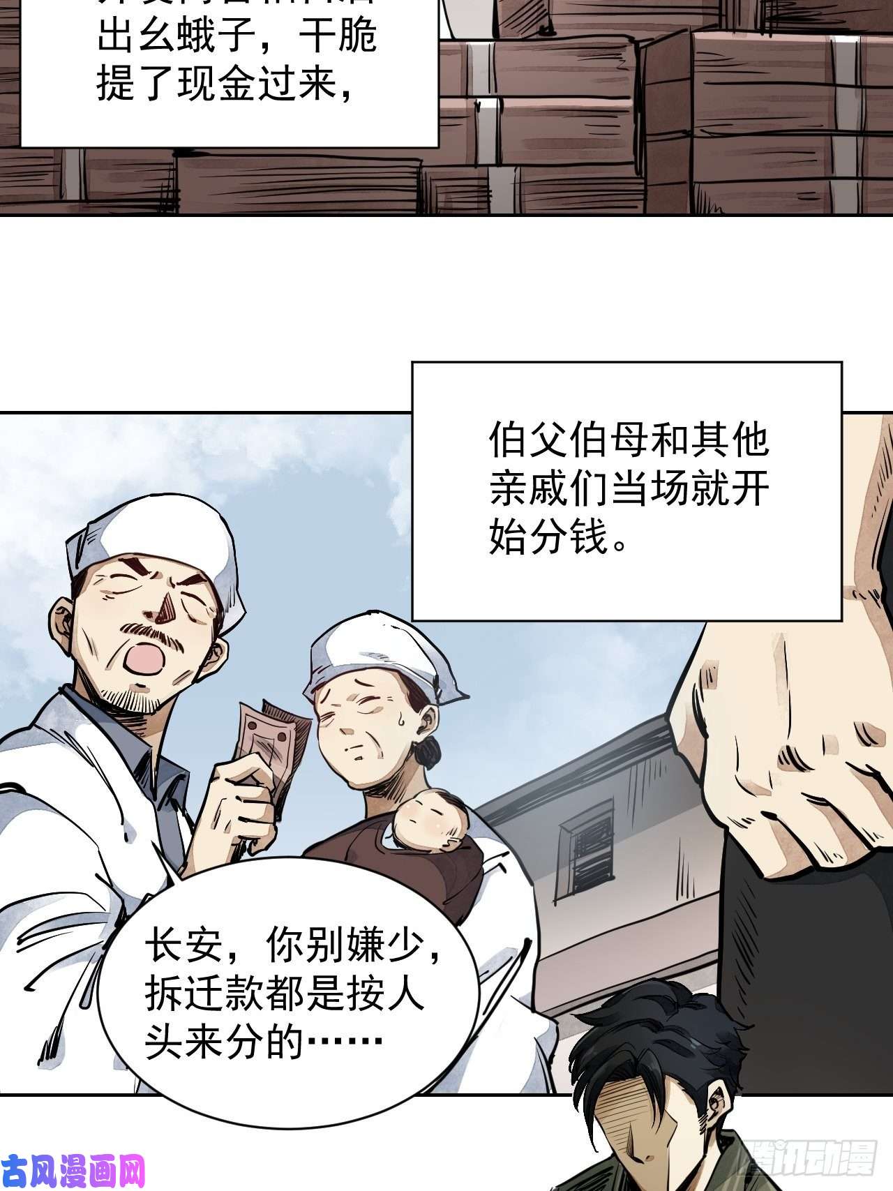 地煞七十二变第1话 黄皮书