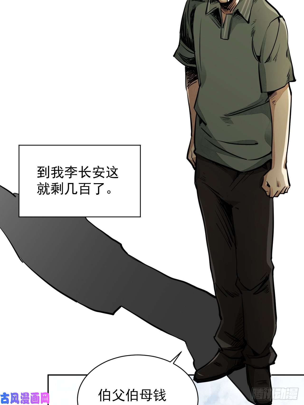 地煞七十二变第1话 黄皮书