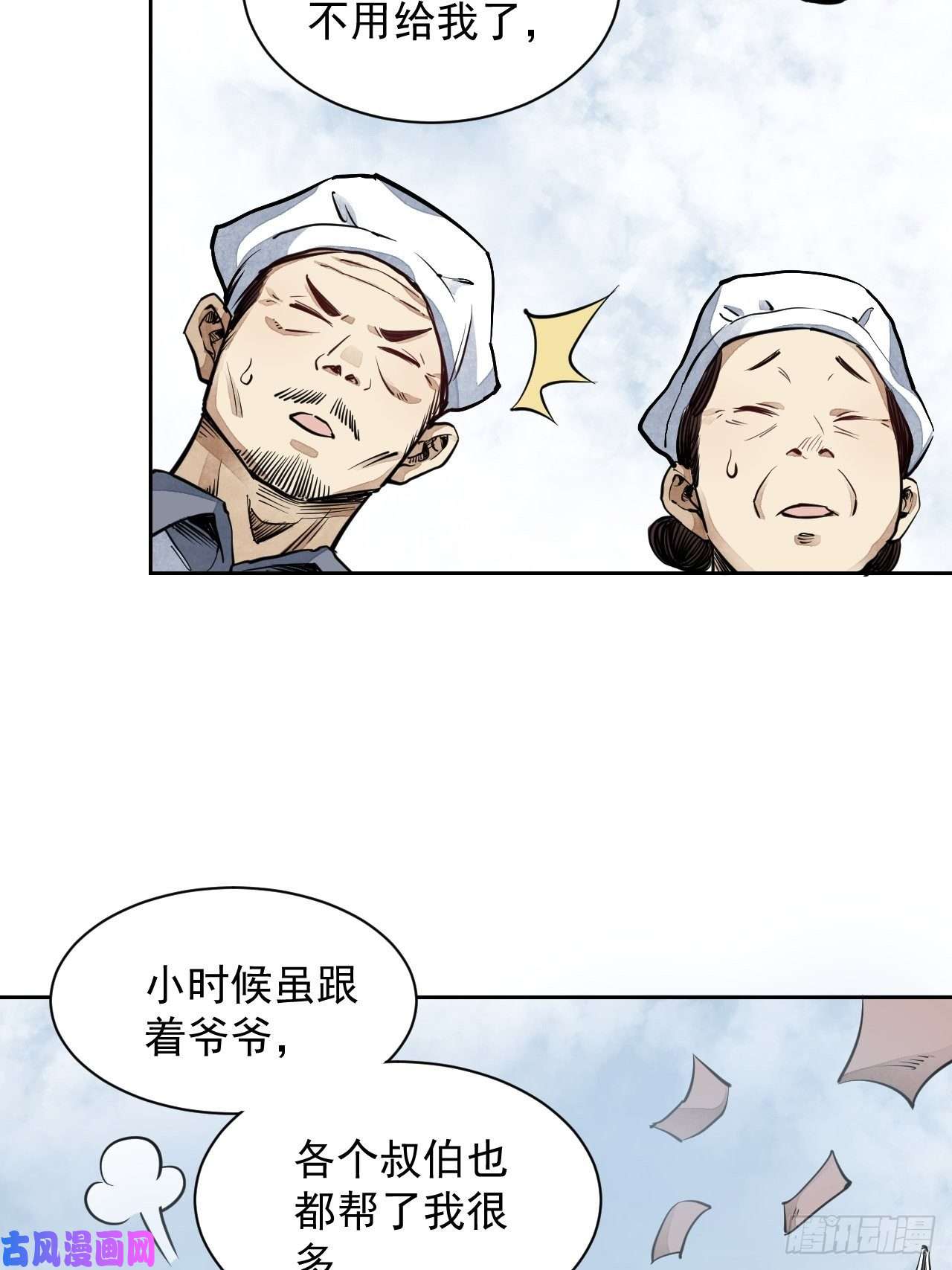 地煞七十二变第1话 黄皮书