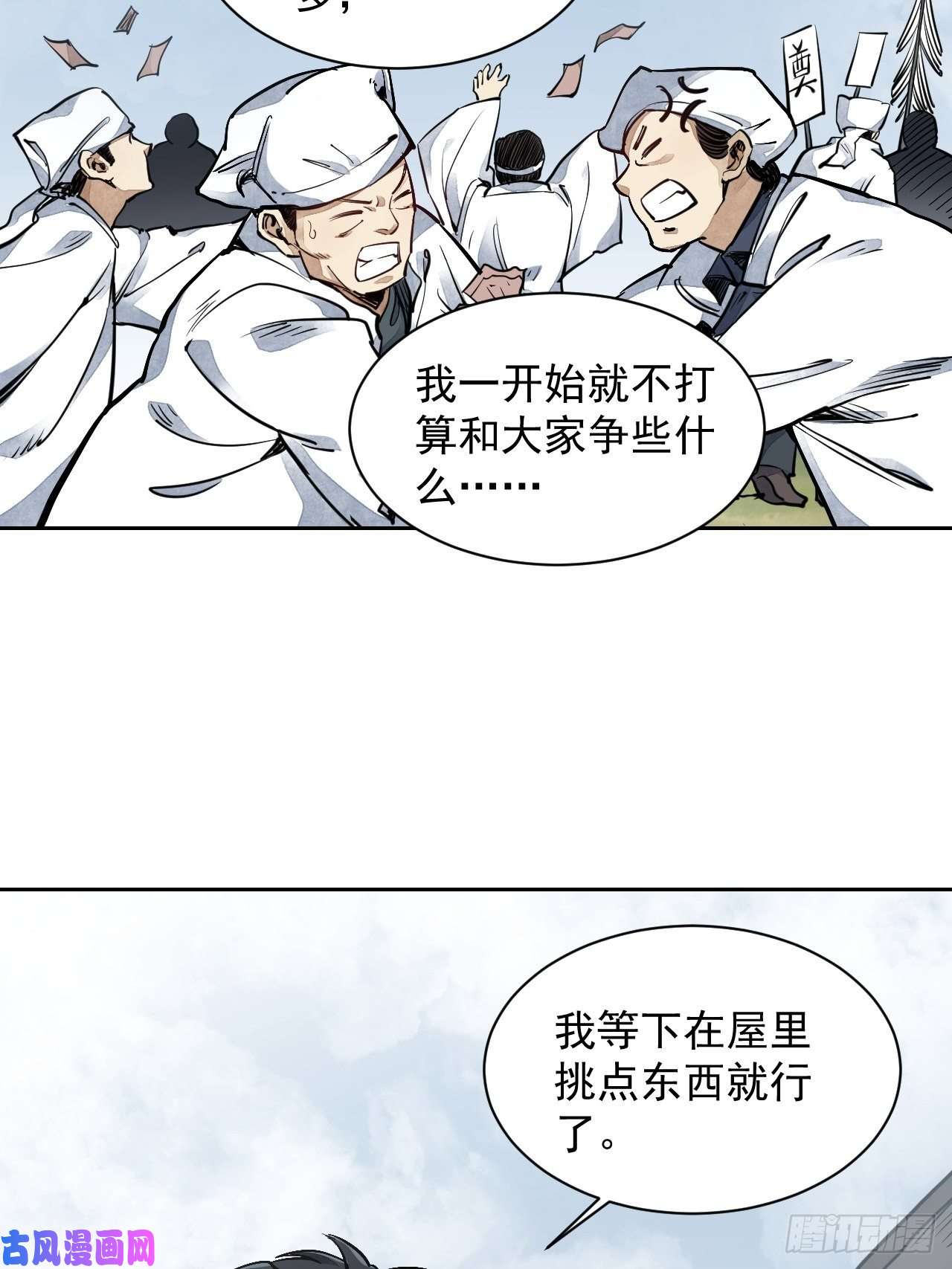 地煞七十二变第1话 黄皮书