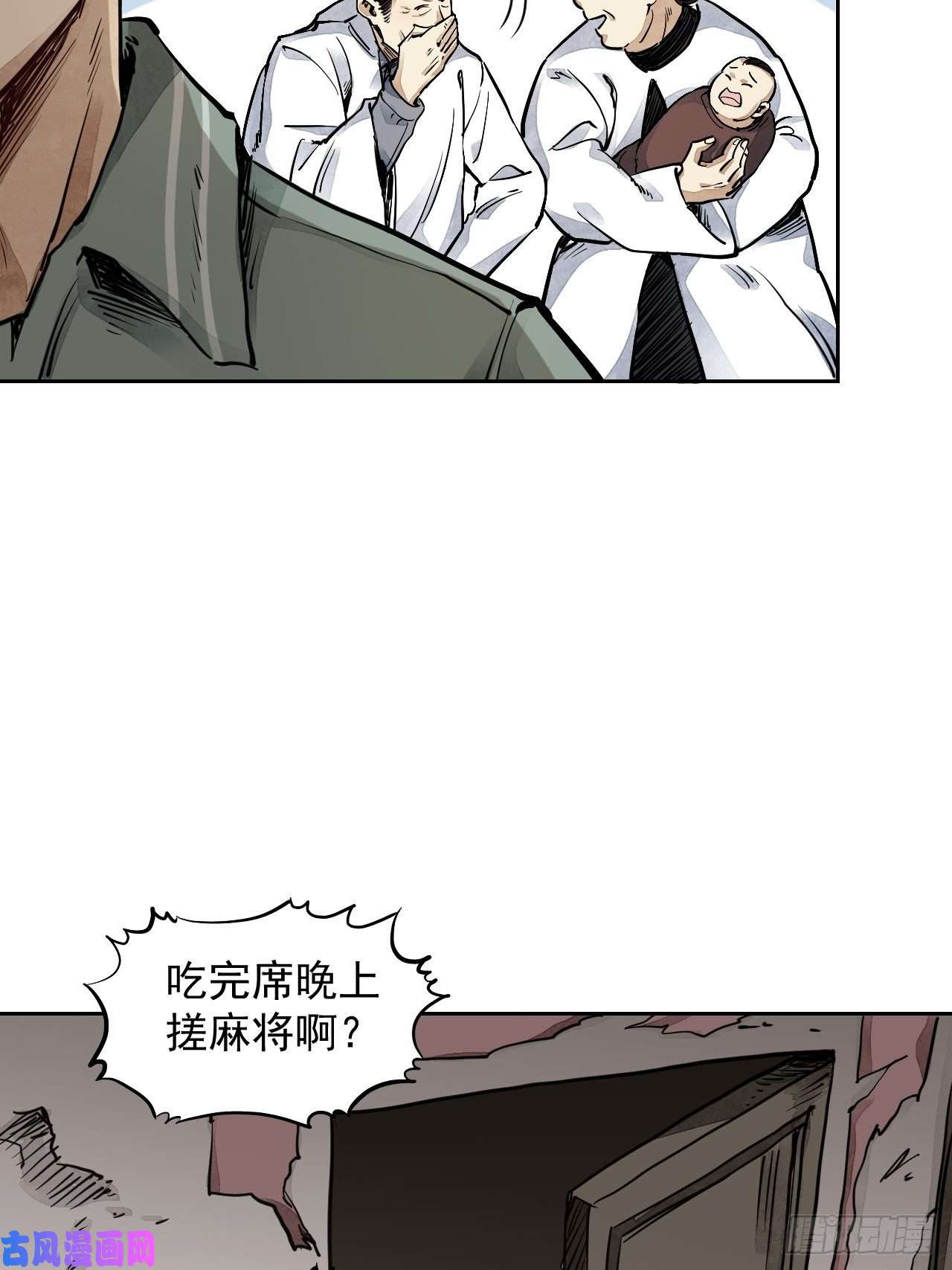 地煞七十二变第1话 黄皮书