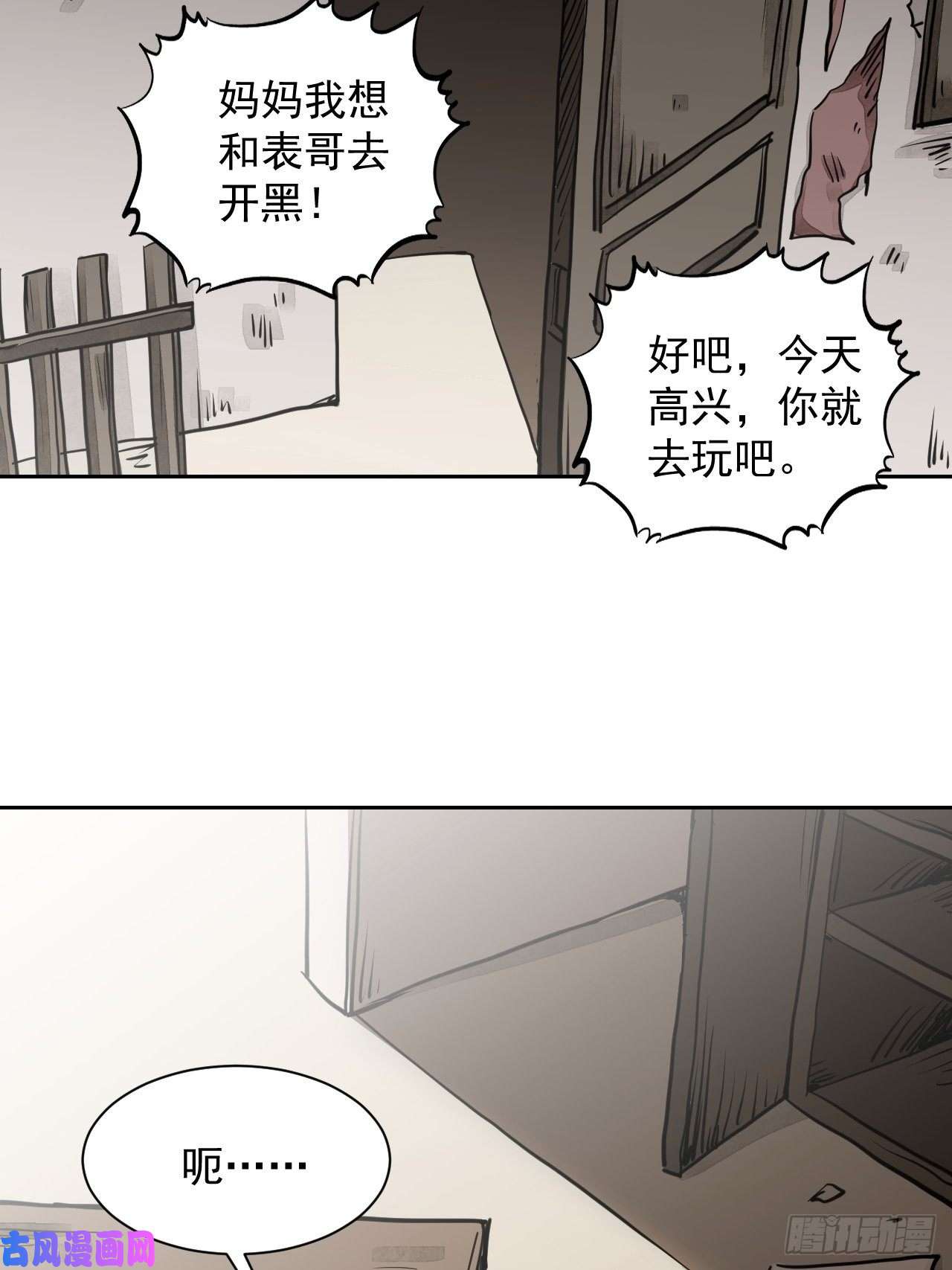 地煞七十二变第1话 黄皮书