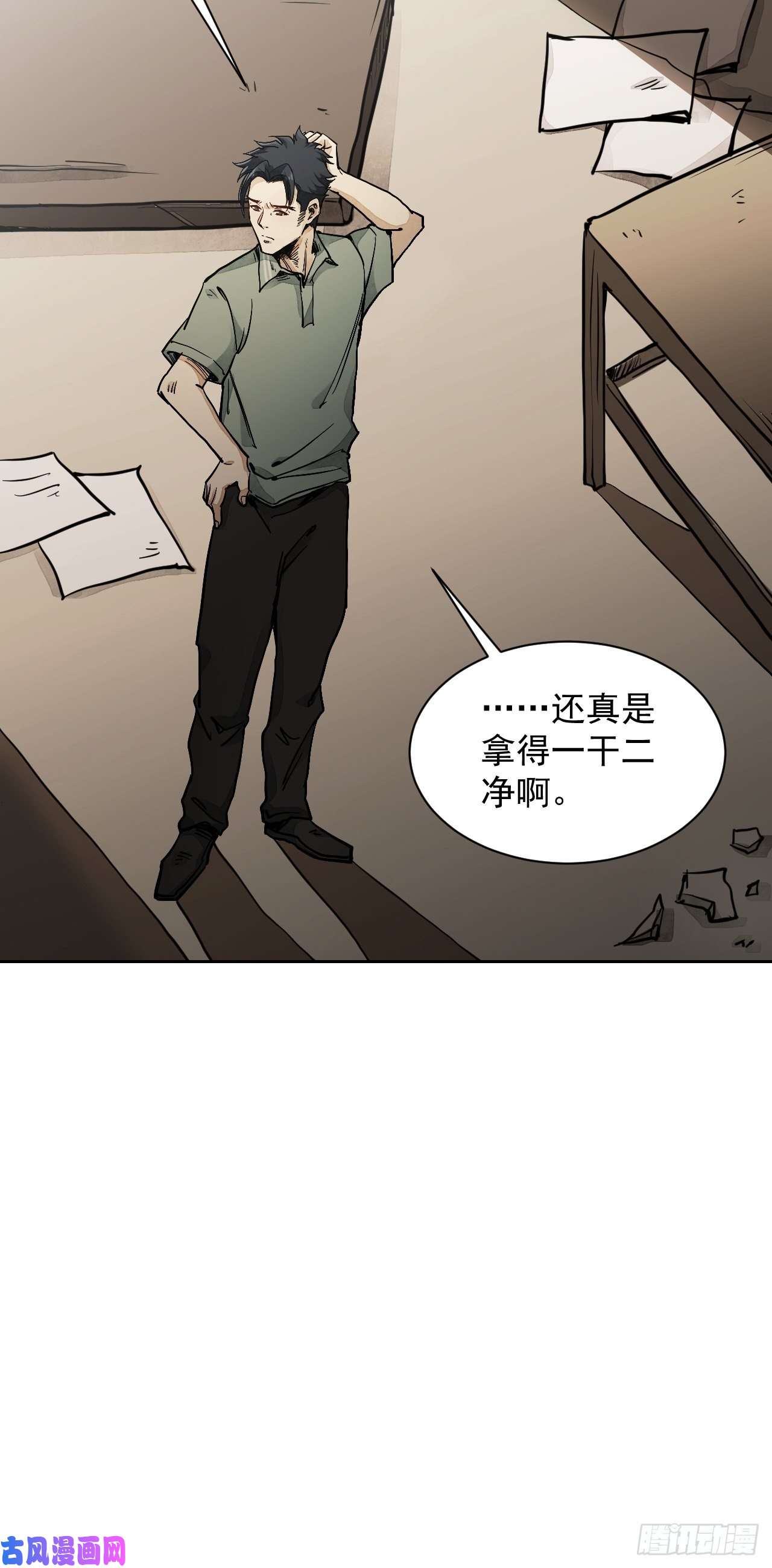 地煞七十二变第1话 黄皮书