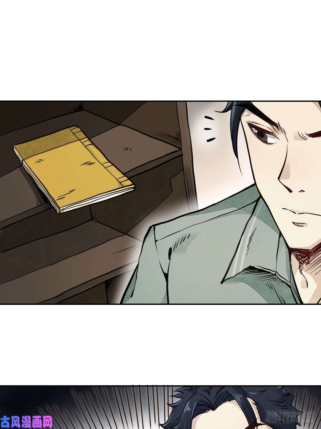 地煞七十二变第1话 黄皮书