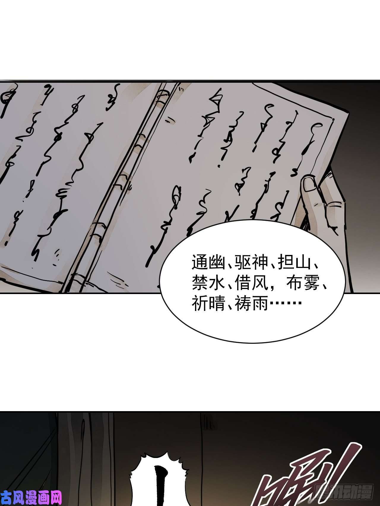 地煞七十二变第1话 黄皮书