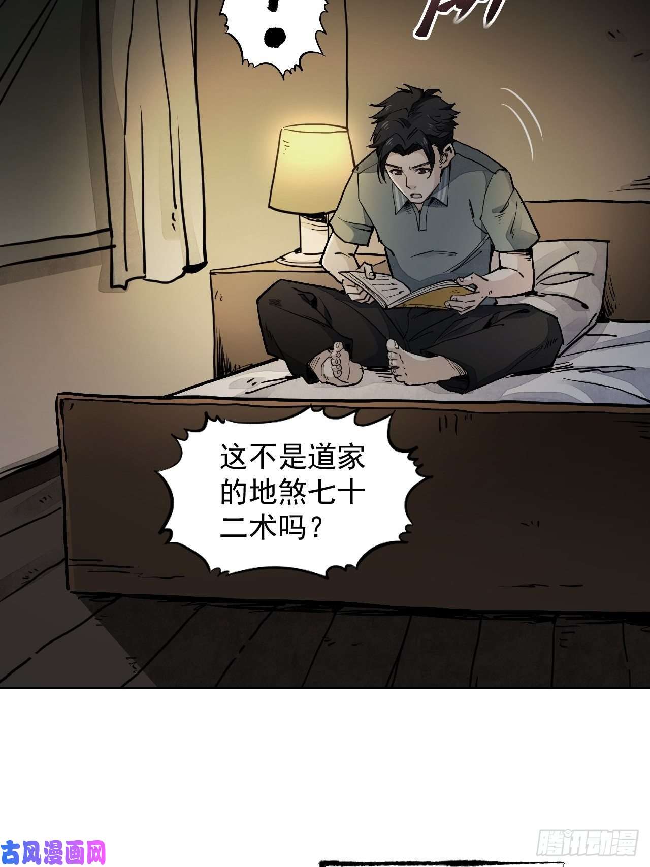 地煞七十二变第1话 黄皮书